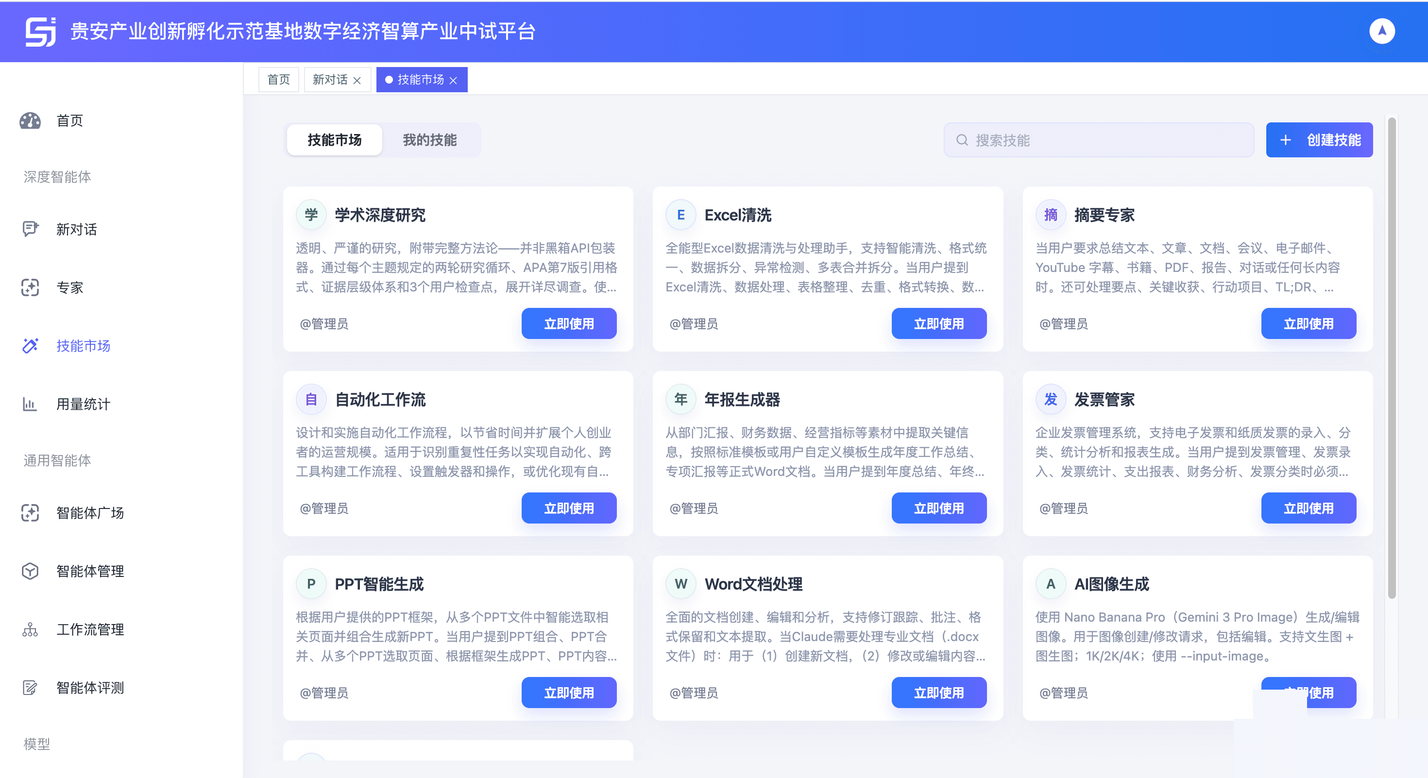 AI 应用服务平台技能市场真实界面