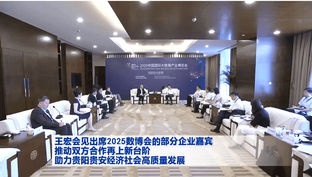 中科富创董事长付正桥出席2025数博会并获贵阳市委副书记、市长王宏亲切会见