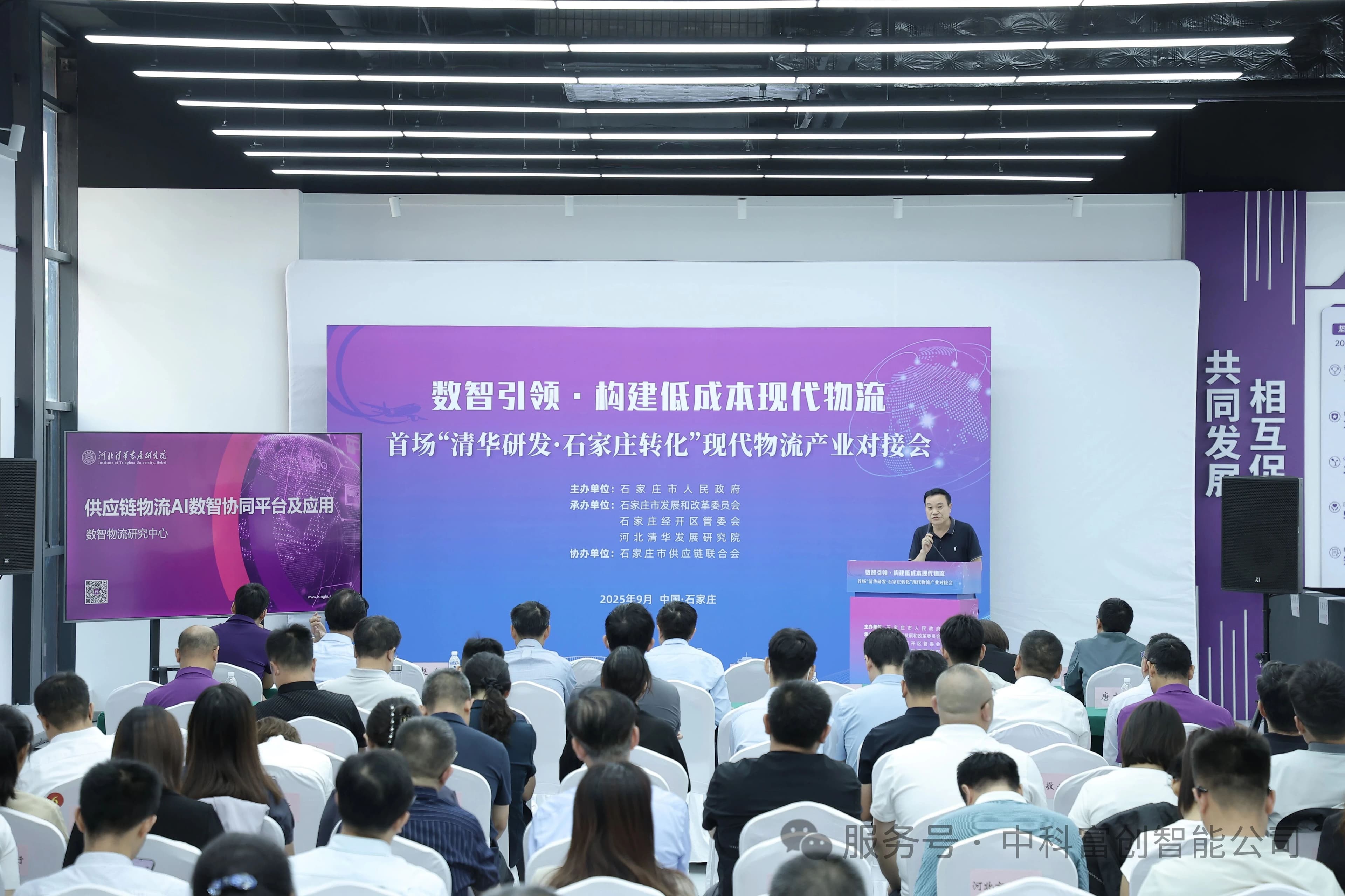 数智引领·构建低成本现代物流 | 首场“清华研发·石家庄转化”现代物流产业对接会成功举办