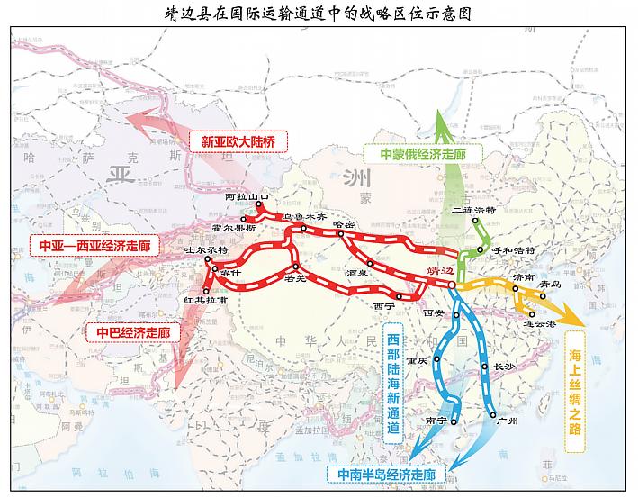 靖边县在国际运输通道中的战略区位示意图