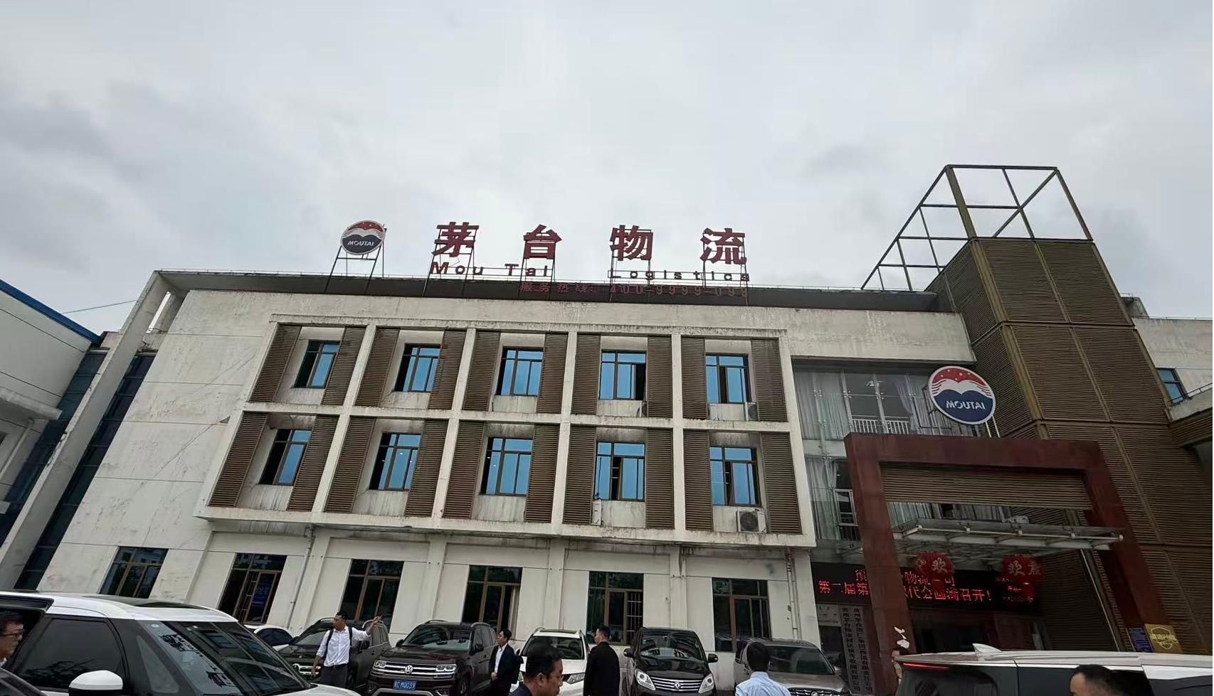 茅台.jpg
