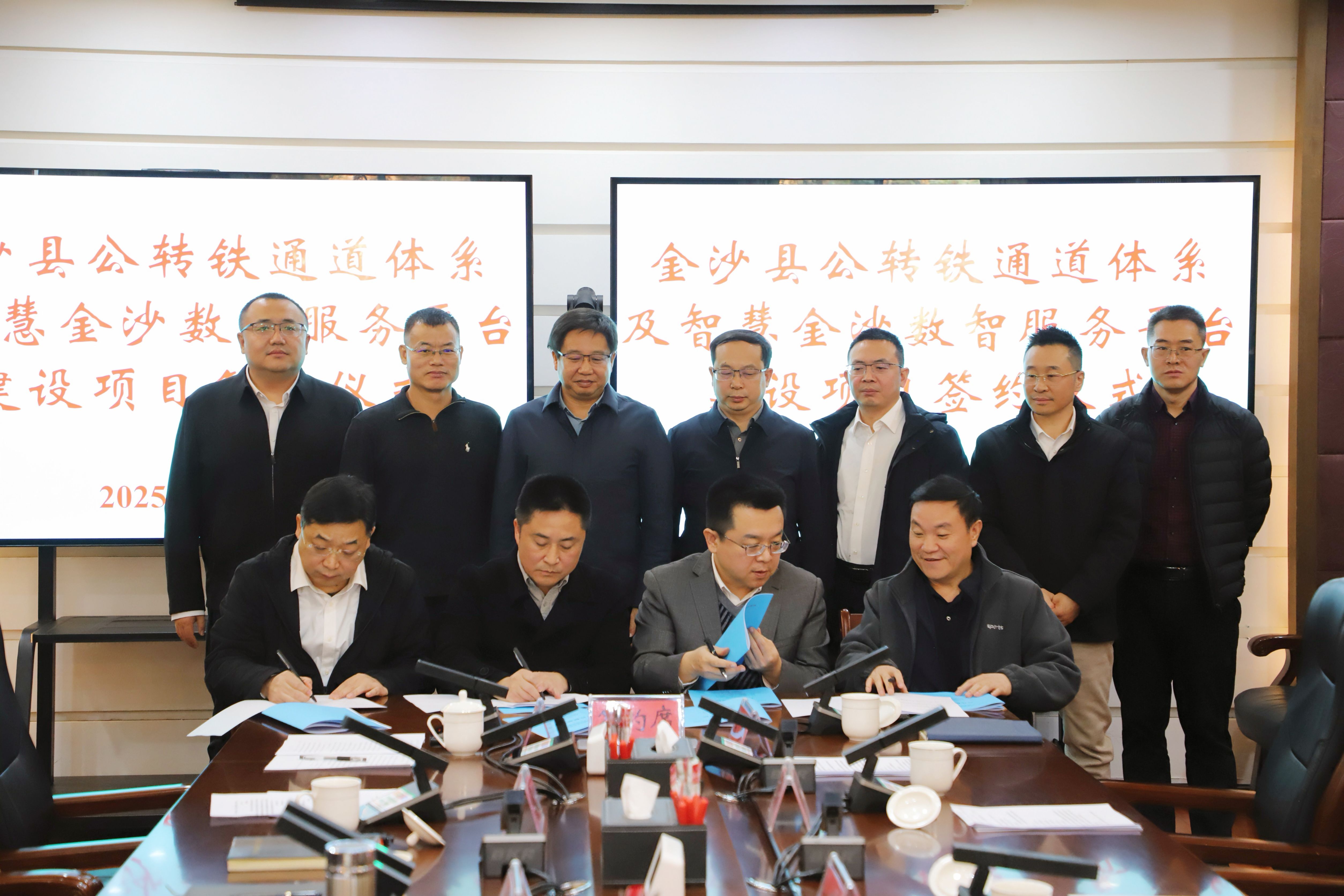 金沙县公转铁通道体系及智慧金沙产业数智服务平台建设项目签约仪式举行!