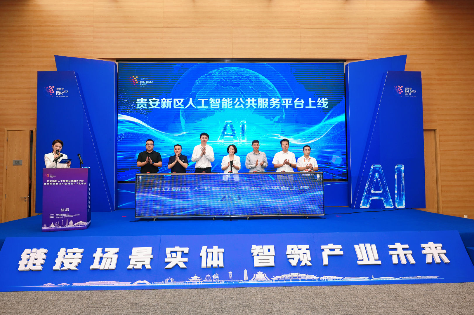 贵安新区人工智能公共服务平台上线仪式