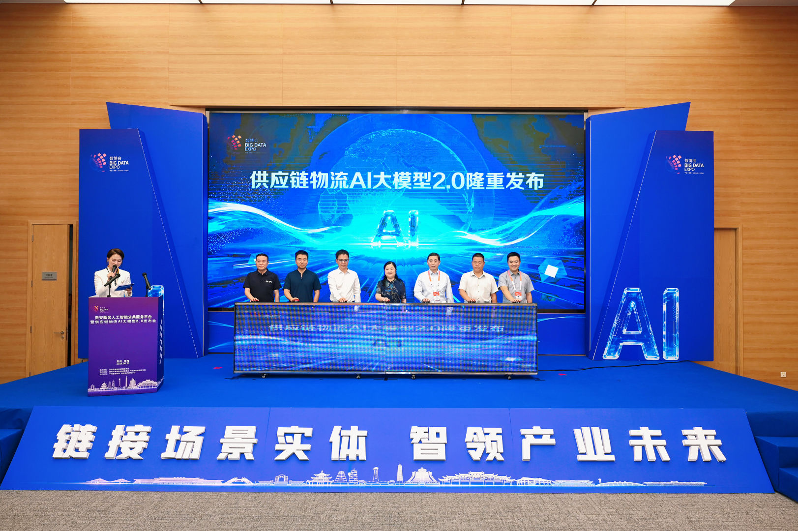 供应链物流AI大模型2.0发布仪式