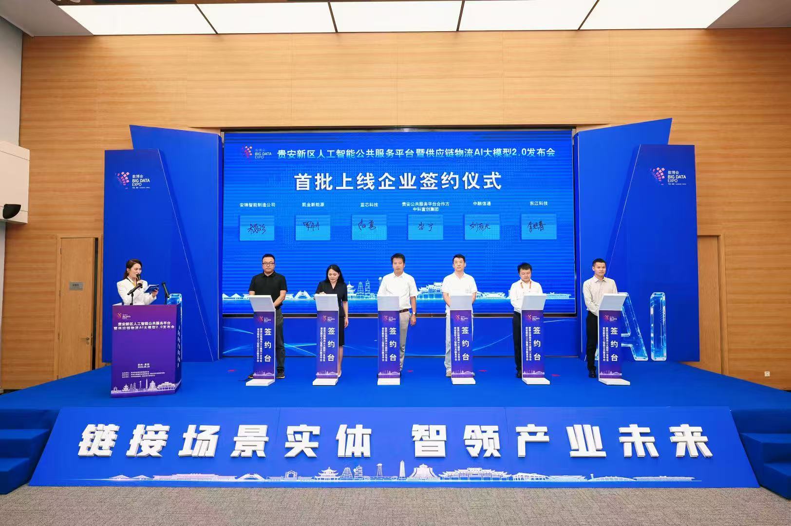 首批上线企业签约仪式