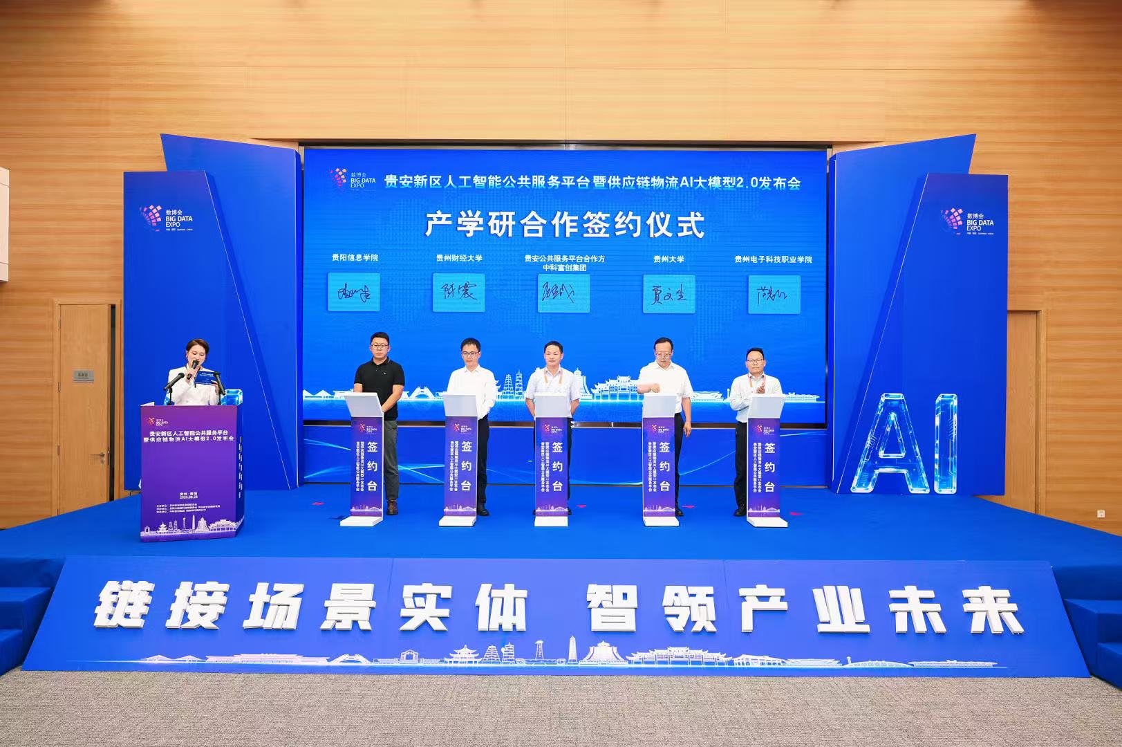 产学研合作签约仪式
