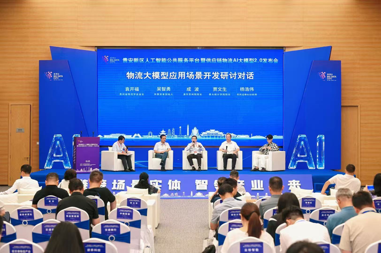 物流大模型应用场景开发研讨对话现场